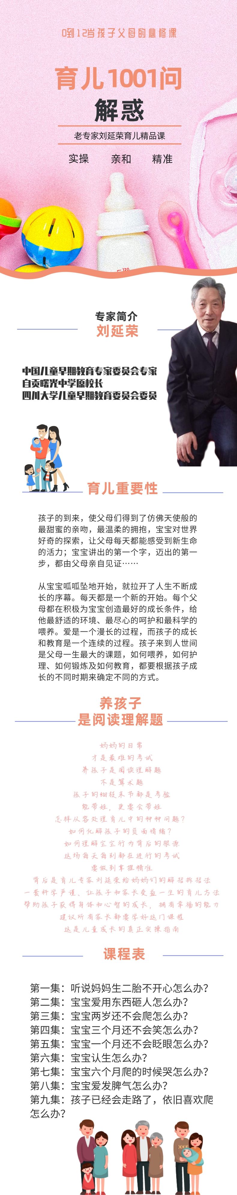 .jpg 刘老师课程内容@凡科快图.jpg