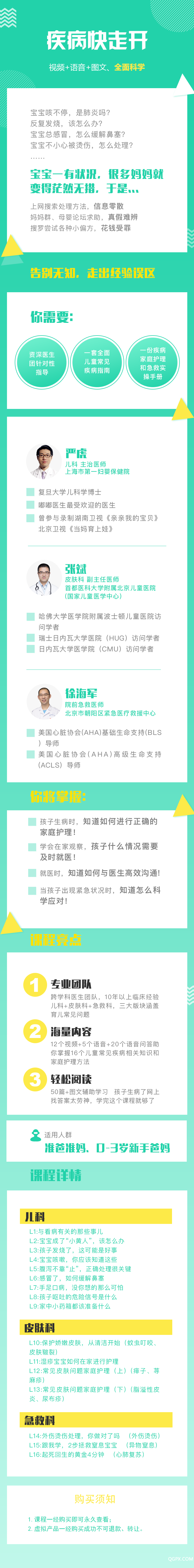 .png 常见病-内容市场.png