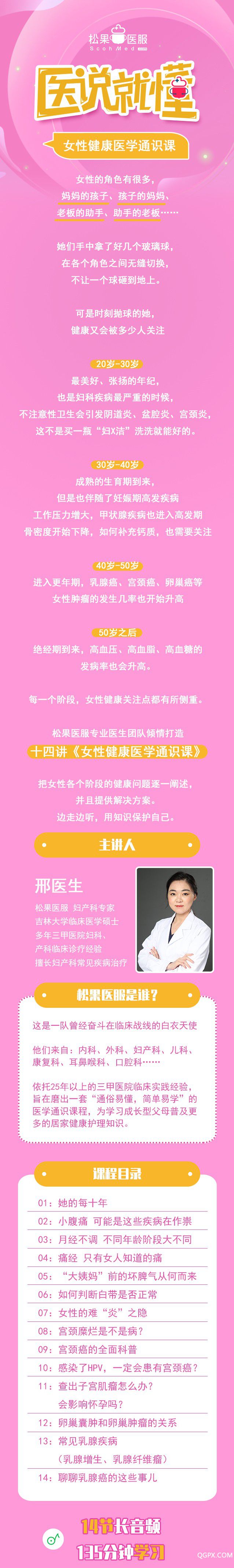 .jpg 课程介绍-女性健康医学通识课(裁剪版).jpg