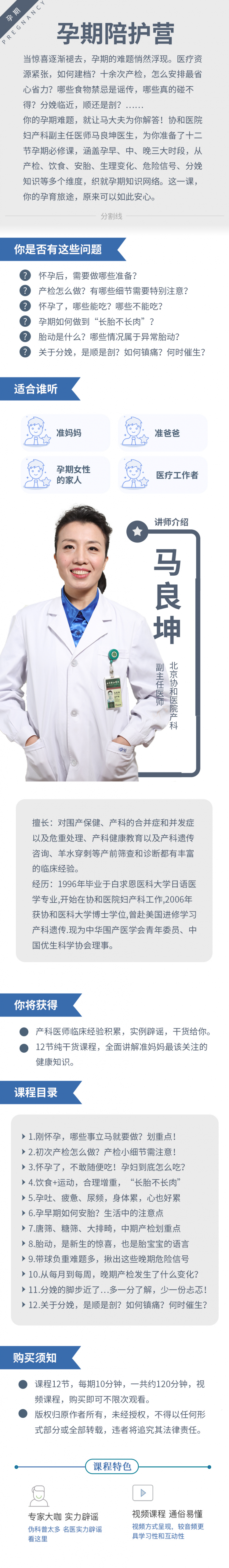.jpg 孕期陪护营视频.jpg