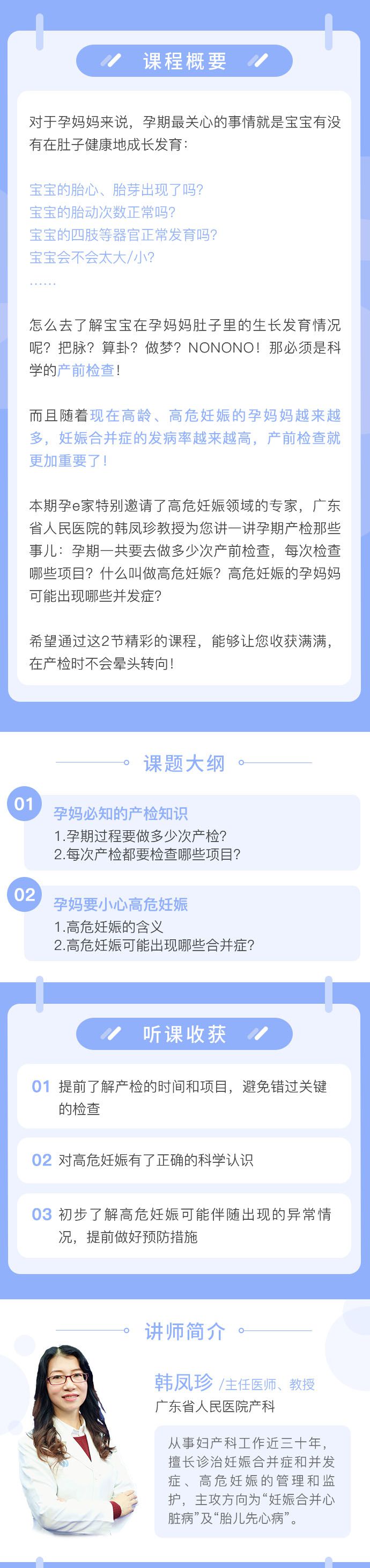 .jpg 产检知识-韩凤珍.jpg