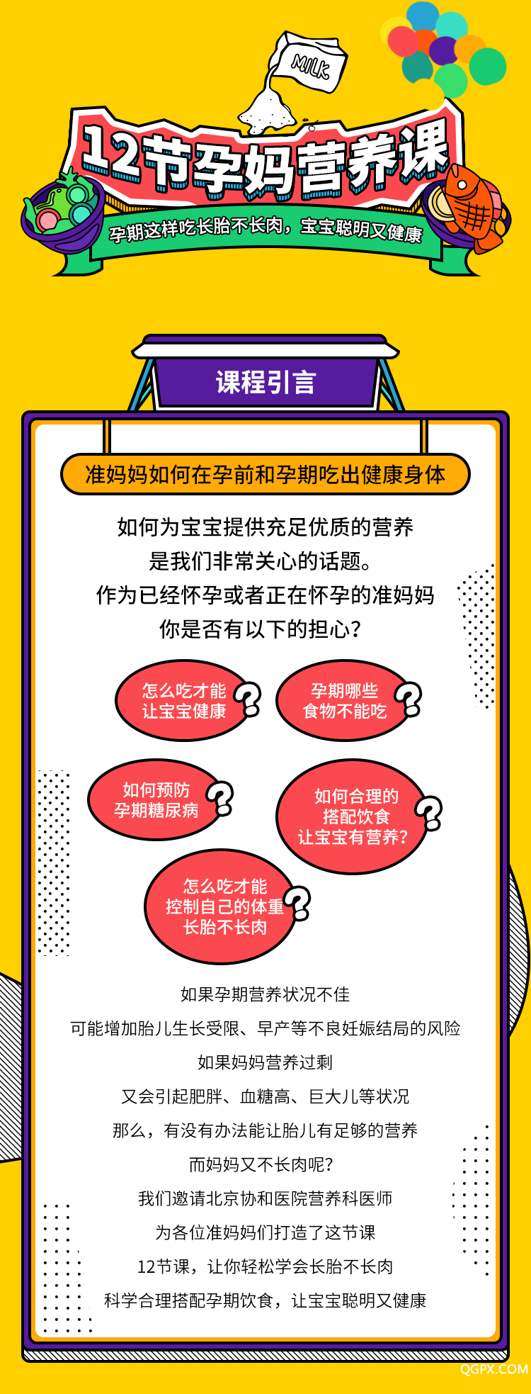 .png 12节孕妈营养课-详情页_01.png