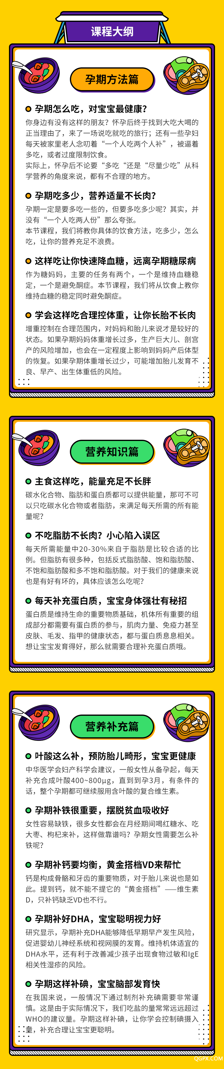.png 12节孕妈营养课-详情页_03.png