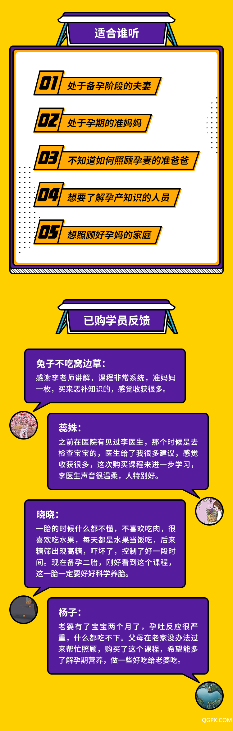 .png 12节孕妈营养课-详情页_05.png