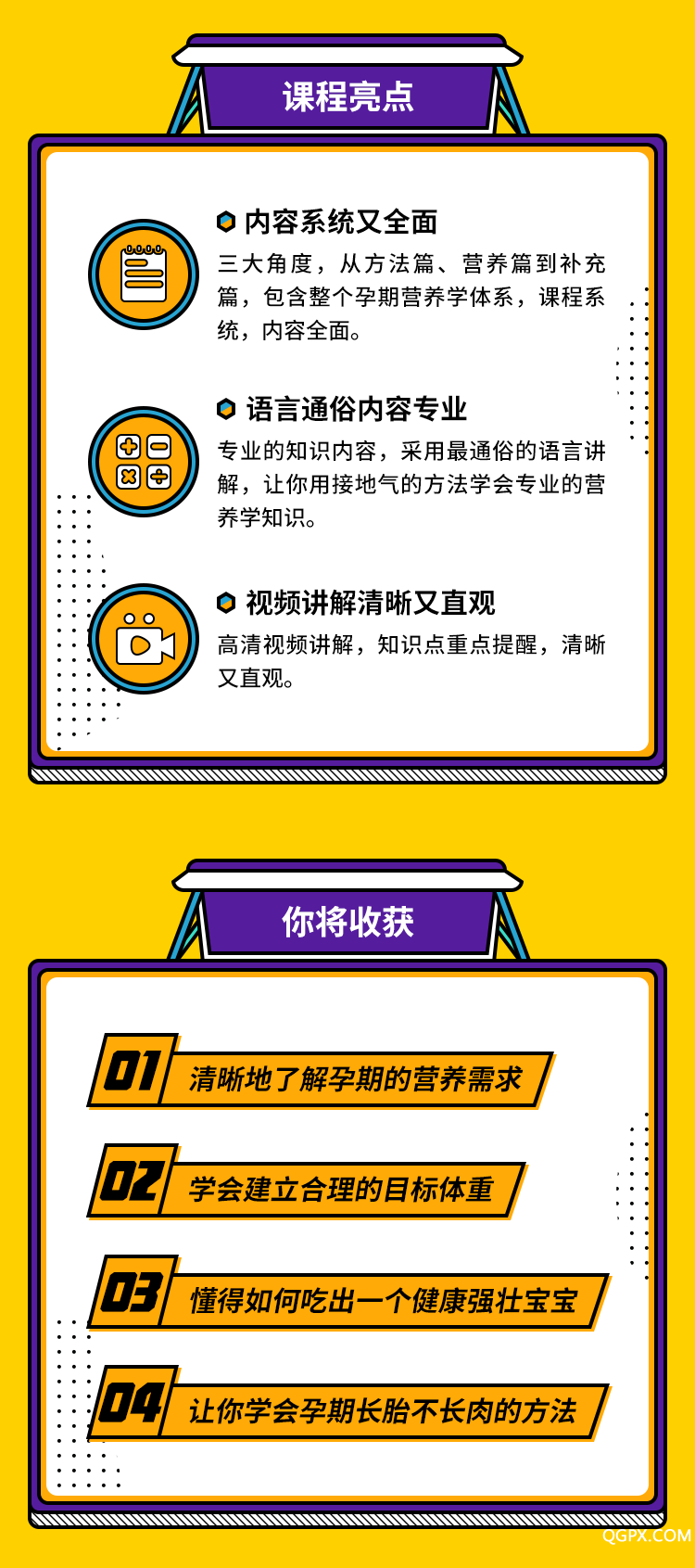 .png 12节孕妈营养课-详情页_04.png
