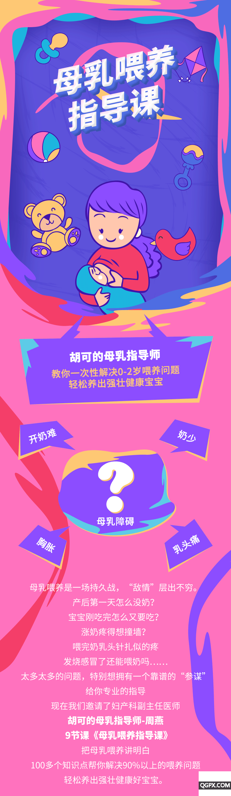.png 母乳喂养指导课-详情页_01.png