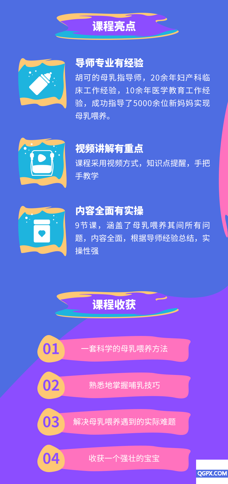.png 母乳喂养指导课-详情页_04.png