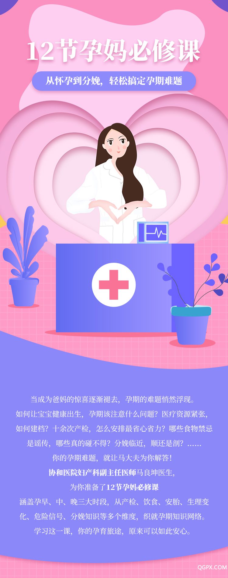 .jpg 12节孕妈必修课-详情页_01.jpg
