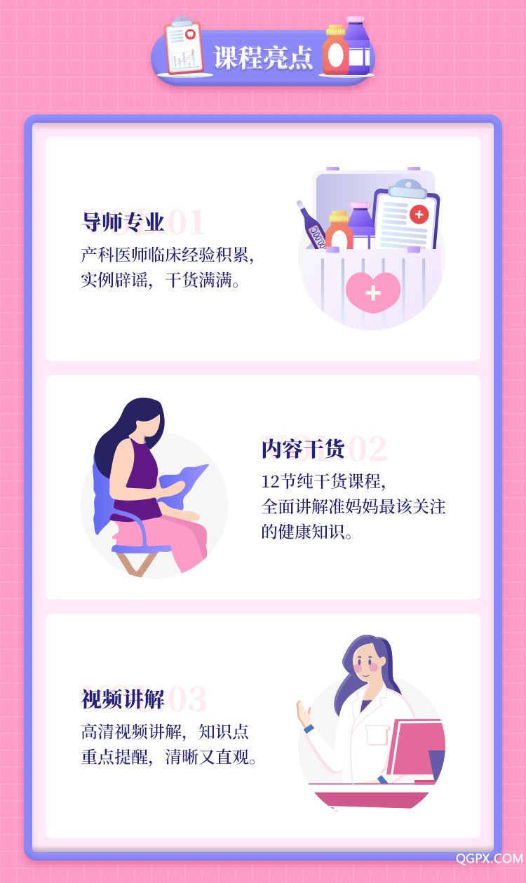.jpg 12节孕妈必修课-详情页_04.jpg