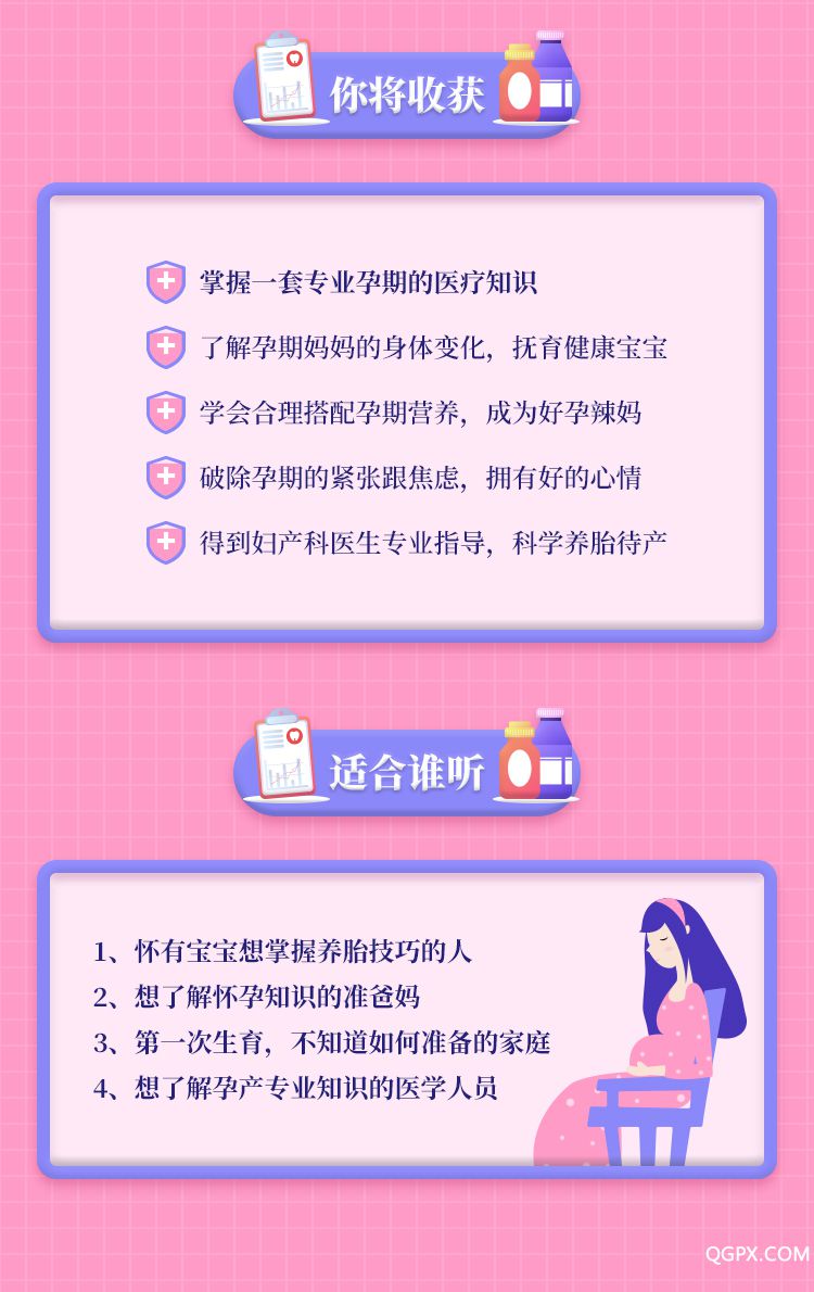 .jpg 12节孕妈必修课-详情页_05.jpg