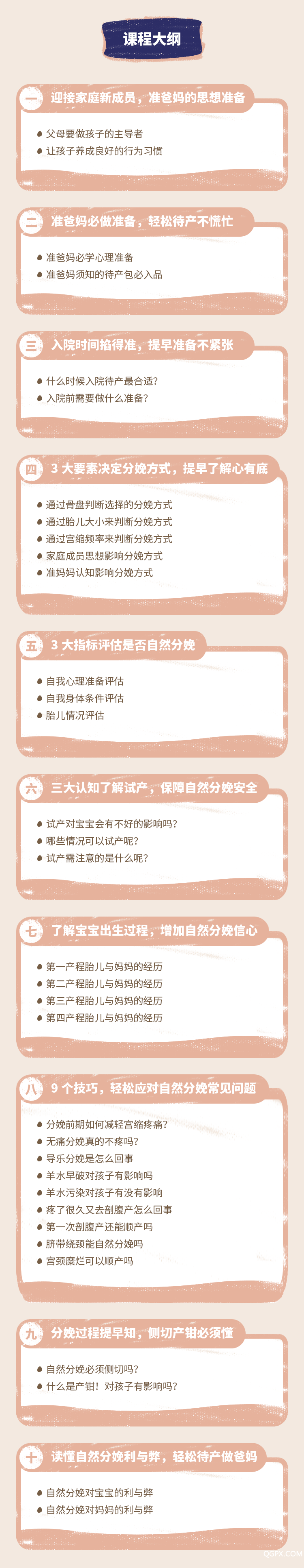 .png 自然分娩课-详情页_03.png