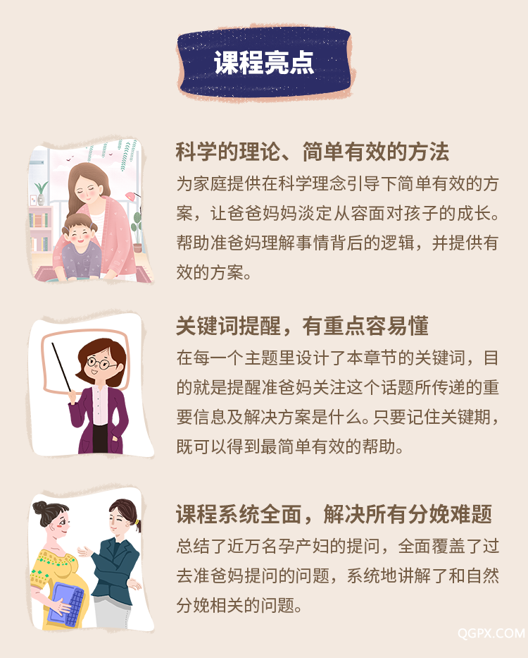 .png 自然分娩课-详情页_04.png
