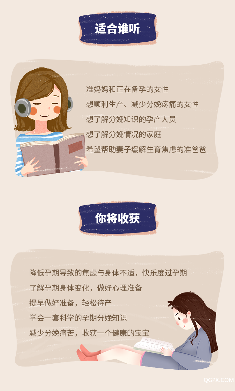 .png 自然分娩课-详情页_05.png