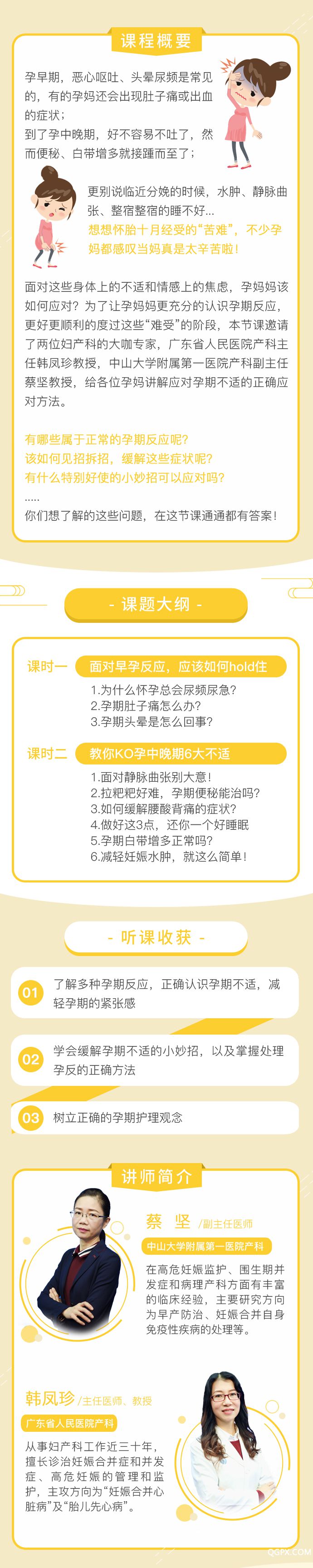 .jpg 孕期不适-蔡坚-韩凤珍.jpg