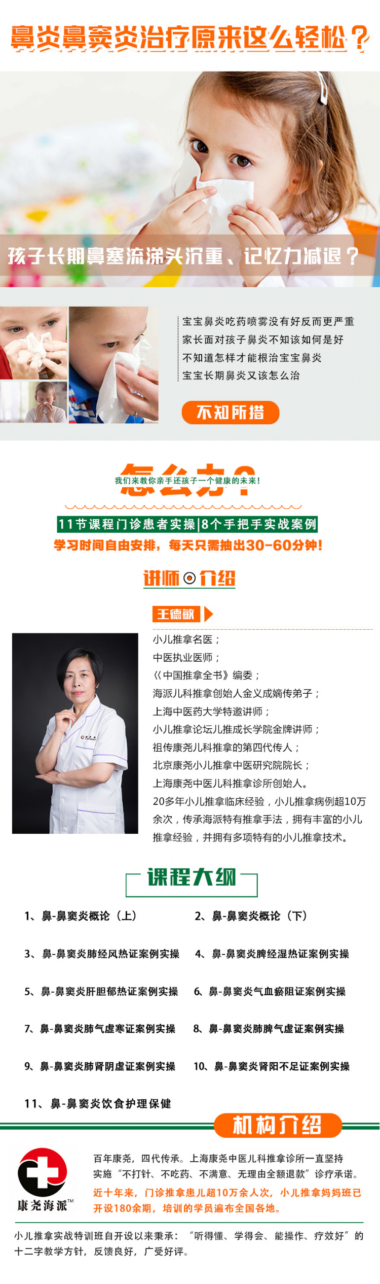 .jpg 鼻炎详情页-分销用.jpg