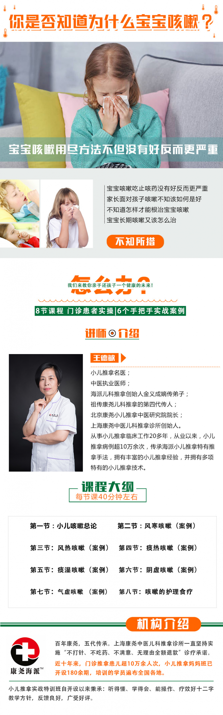 .jpg 咳嗽详情页-分校用.jpg