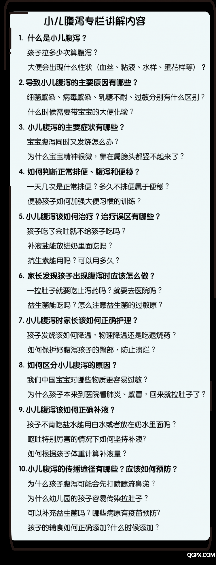 小儿腹泻专栏讲解内容.png