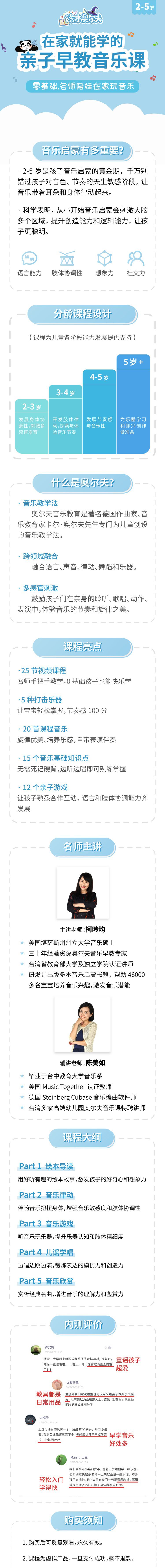 .jpg 绘本奥尔夫-小鹅通详情页 分销.jpg