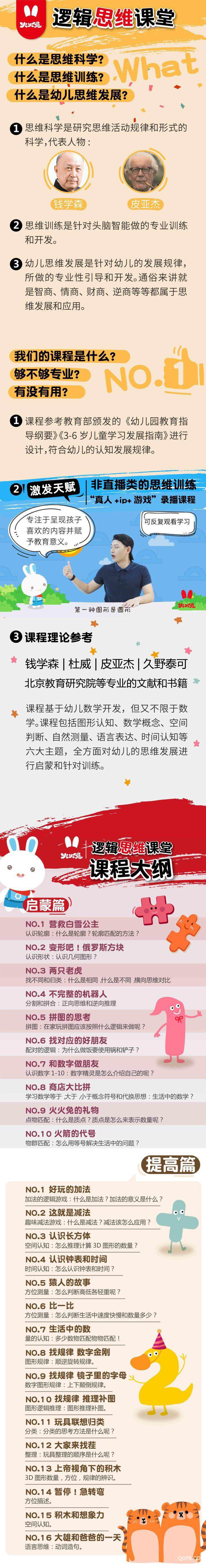 .jpg 火火兔详情页.jpg