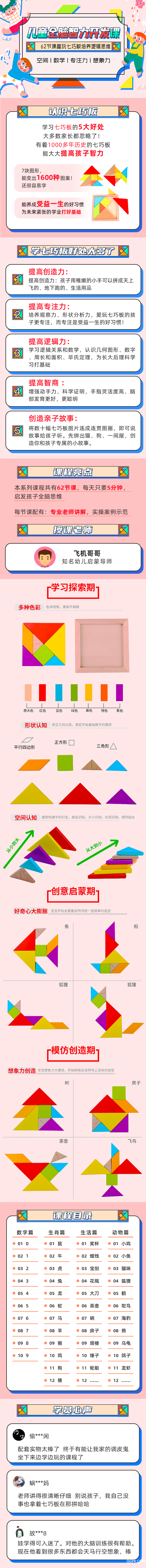 .png 七巧板详情页(无实物版).png