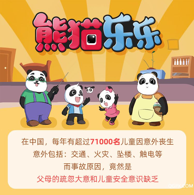 儿童安全改_01.jpg