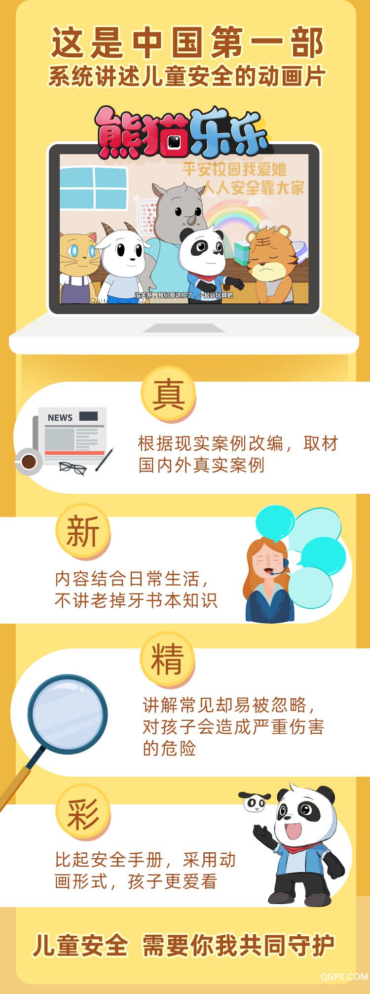 儿童安全改_03.jpg