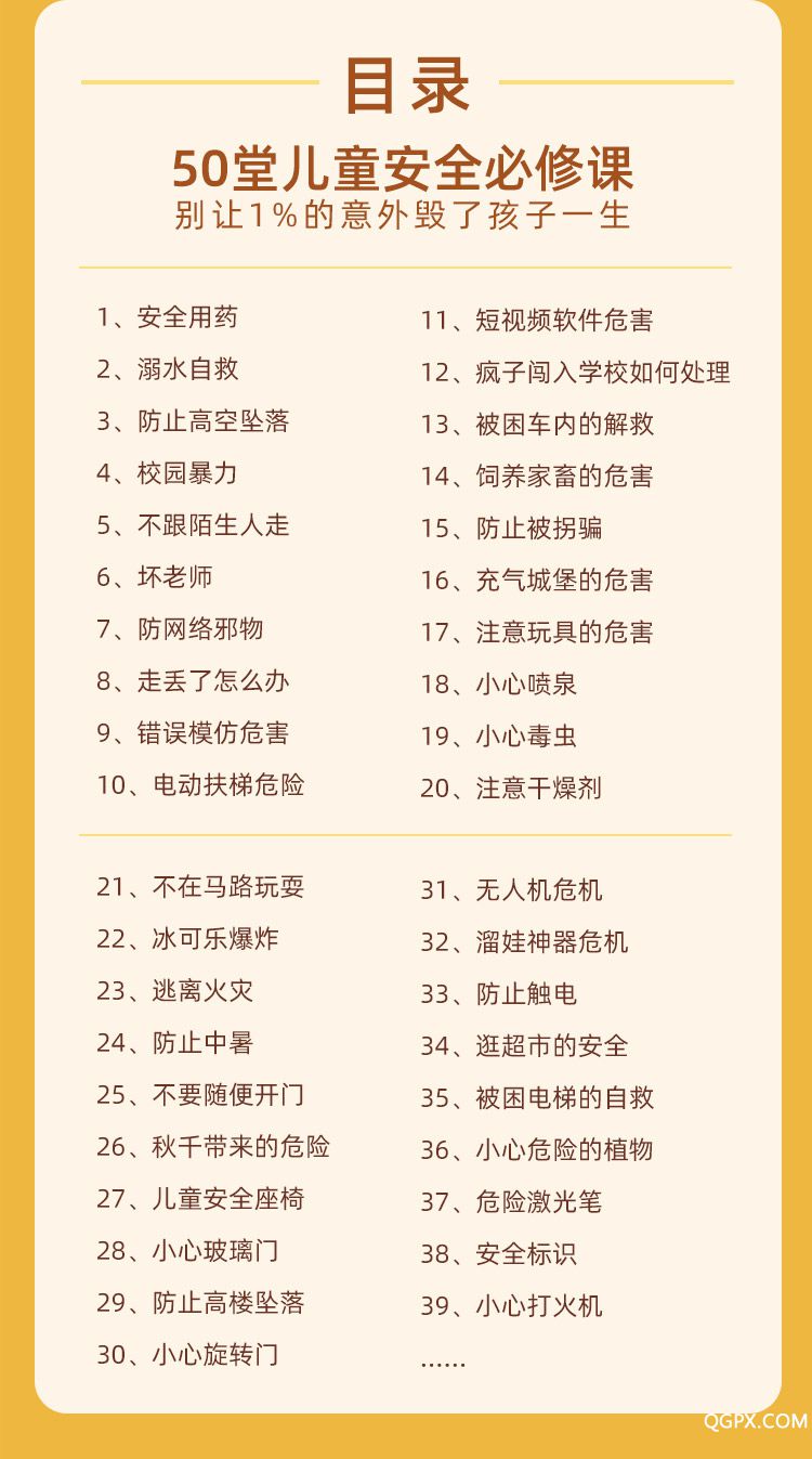儿童安全改_05.jpg