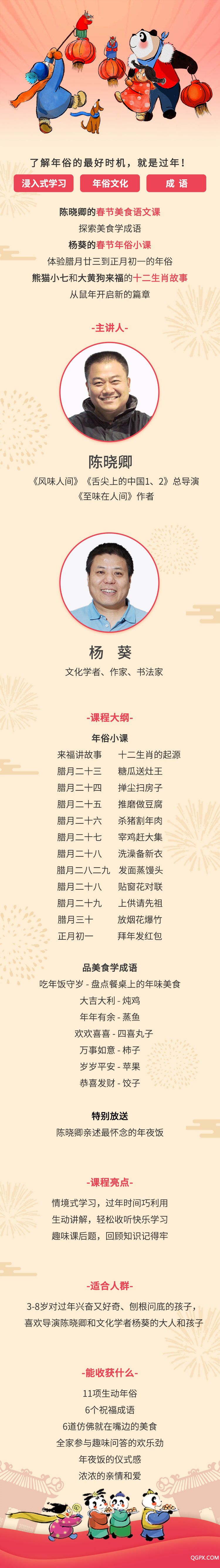 .jpg 福到小课-详情页 - 无品牌信息.jpg