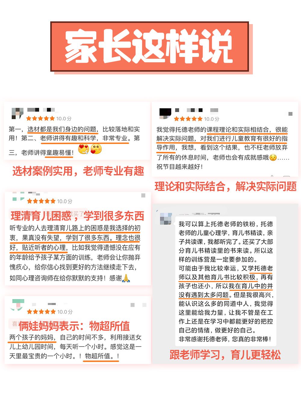 .jpg 5、家长这样说.jpg