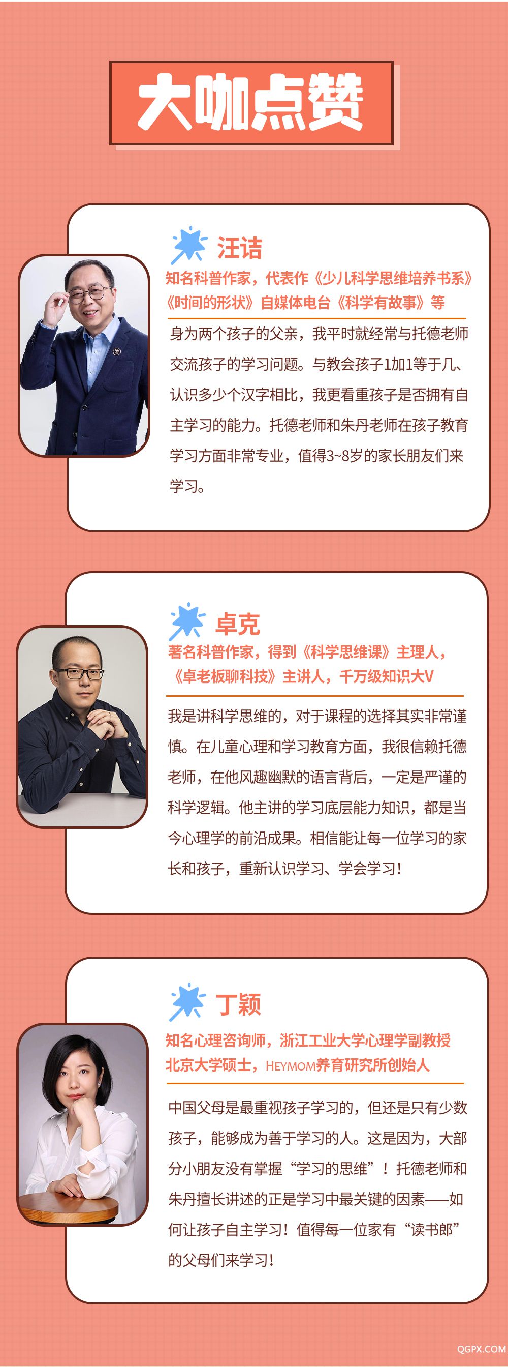 .jpg 6、大咖点赞.jpg