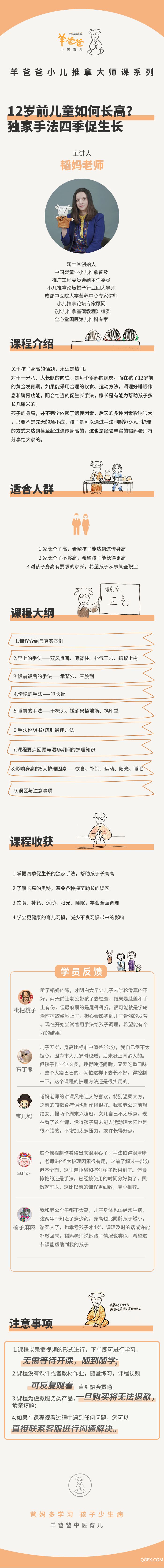.jpg 四季促生长.jpg