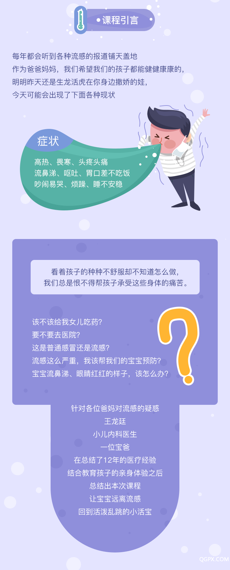 .png 孩子流感报警秘籍-详情页_02.png