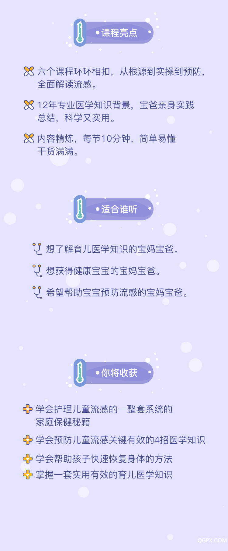 孩子流感报警秘籍-详情页_05.png