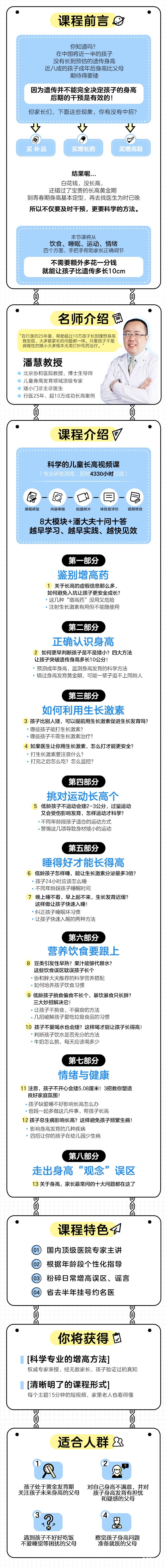 .jpg 宽670 3-7长高课详情页-19年内容市场版-没有家长评价-渠道.jpg