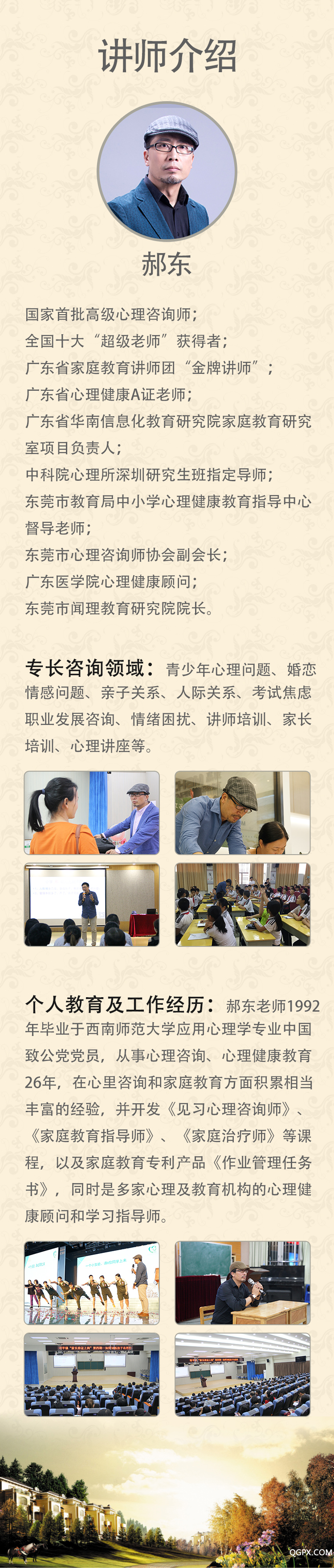 .jpg 讲师介绍.jpg