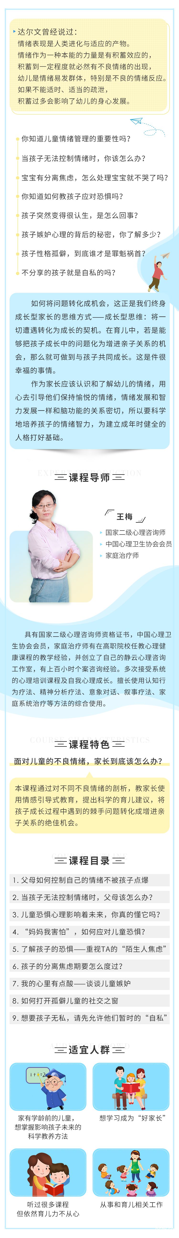 .jpg 儿童不良情绪9-17-字号.jpg