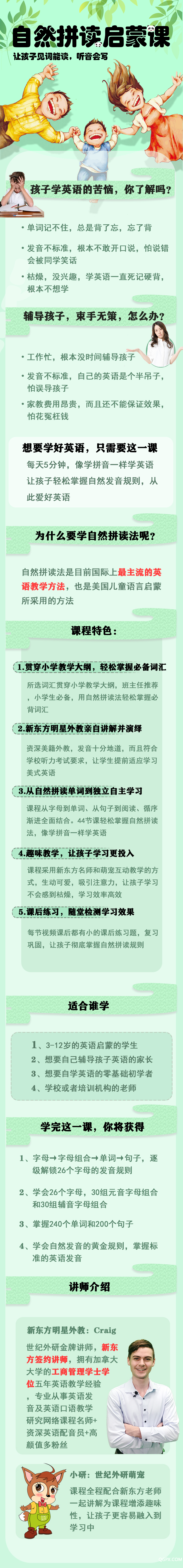 .jpg 趣味自然拼读.jpg