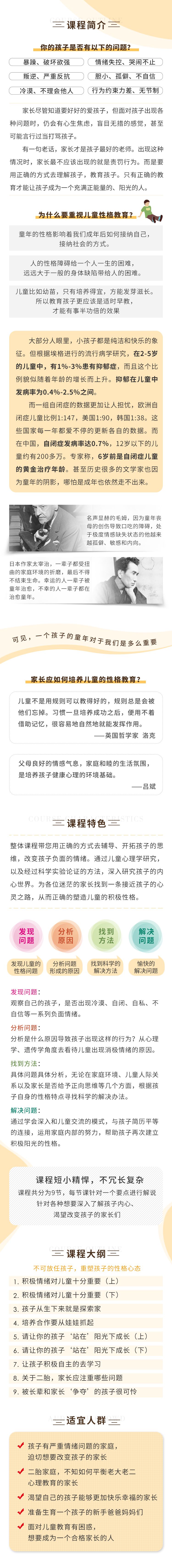 .jpg 重塑孩子性格9-17-字号.jpg