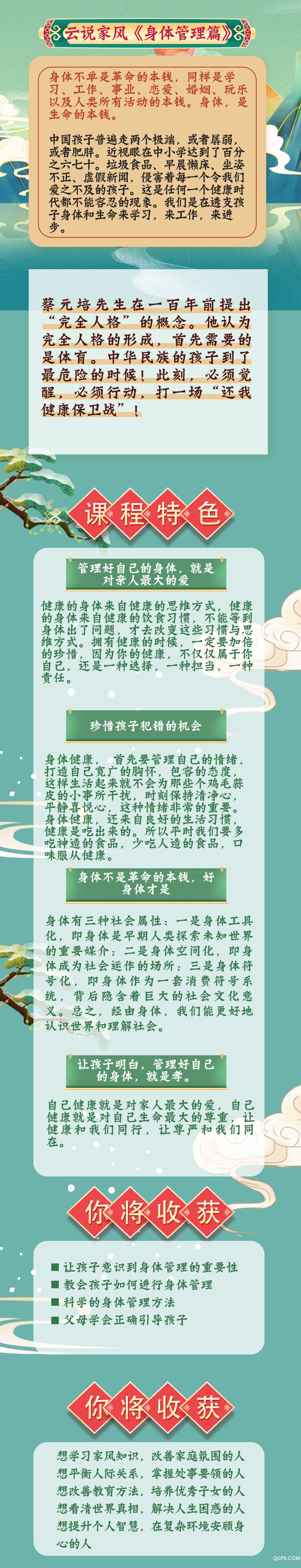 身体管理篇.jpg 身体管理篇.jpg