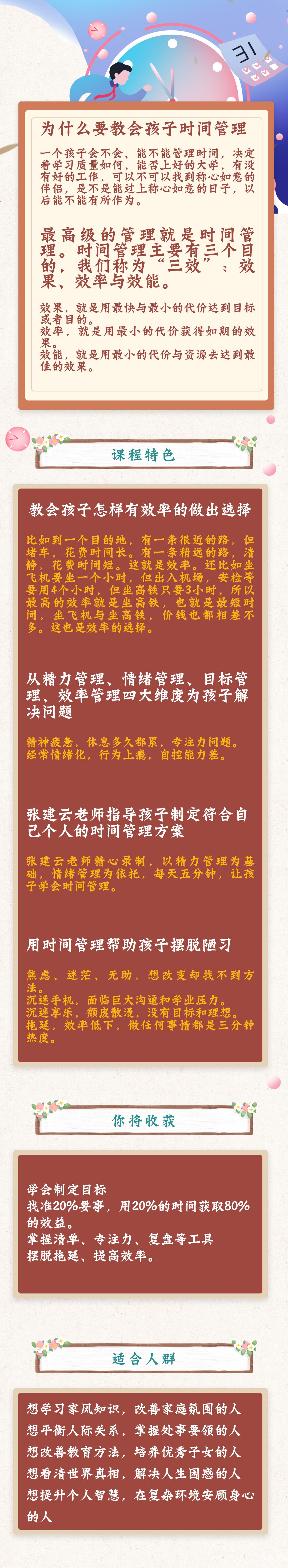 时间管理者.jpg 时间管理者.jpg