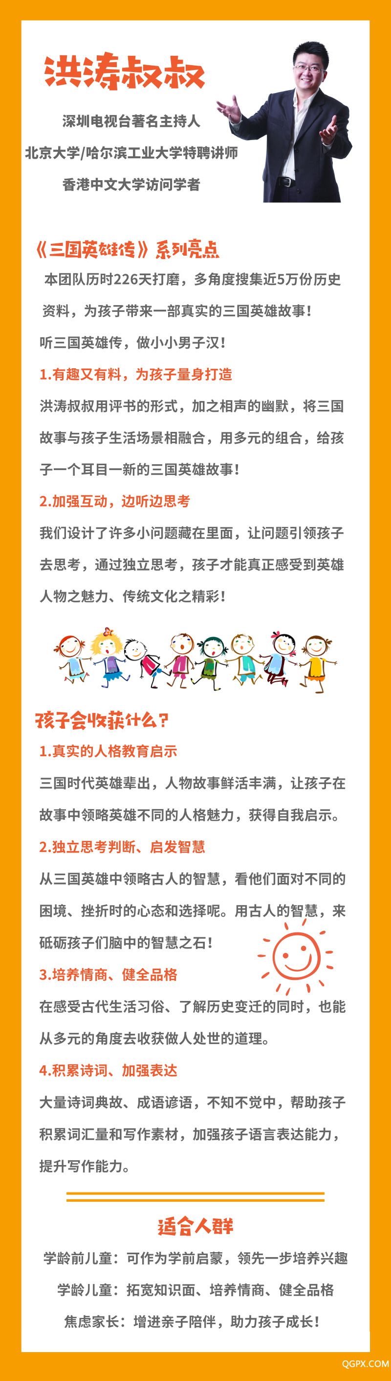 .jpg 三国英雄传长图.jpg