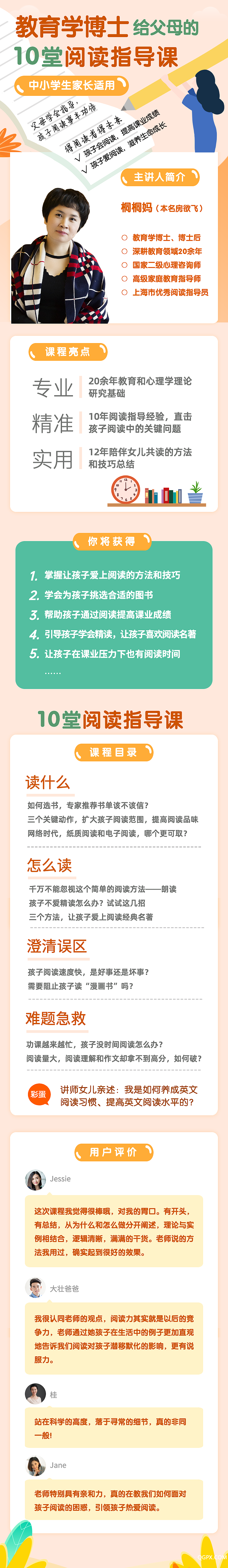 .png 【详情页】教育学博士给父母的10堂阅读指导课.png