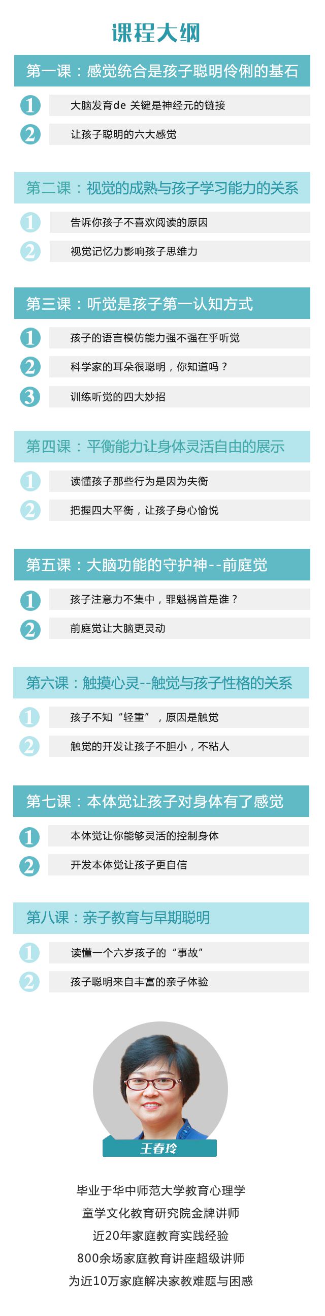 内页课程-王春玲.jpg