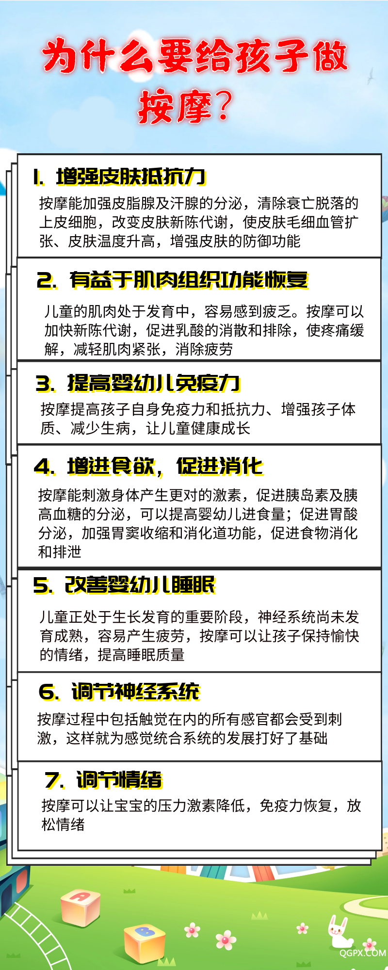 为什么要做触觉按摩.png