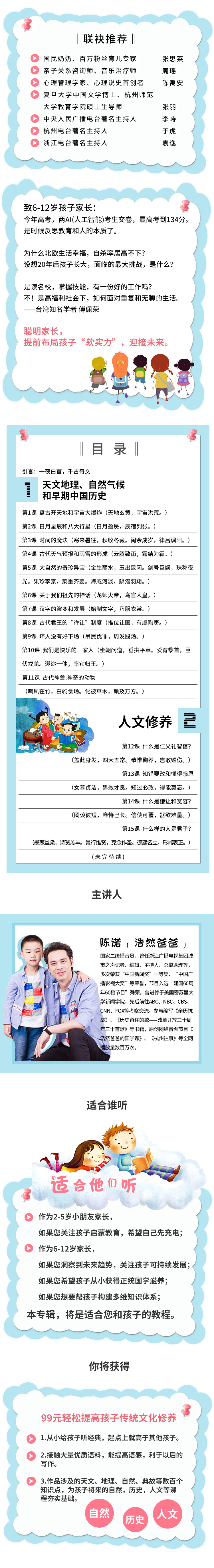 2#小鹅通#课程介绍长图《浩然爸爸讲千字文》【宽度750】.jpg