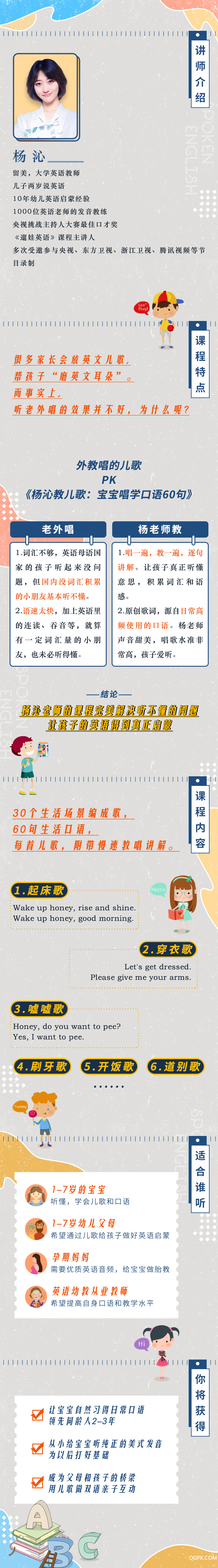 .jpg #小鹅通#课程介绍长图《杨沁教儿歌:宝宝唱学口语60句》【宽度750】.jpg