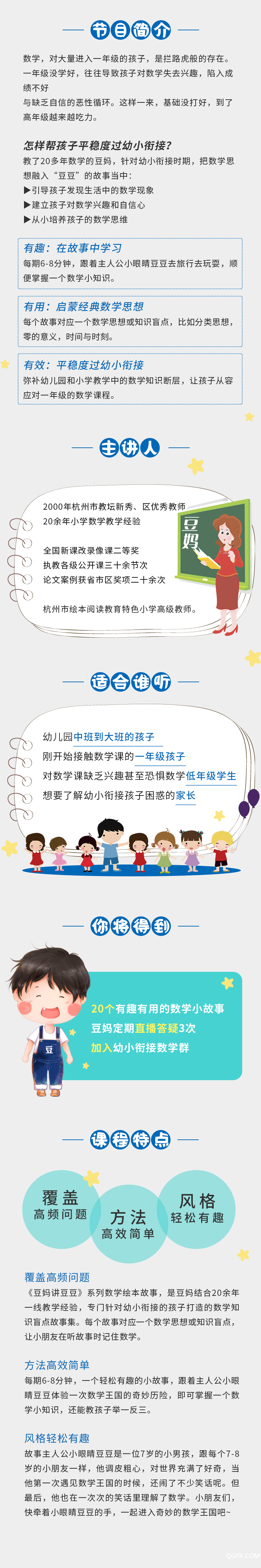 .jpg #小鹅通#课程介绍长图《幼小衔接:宝宝超爱听的数学启蒙故事》【宽度750】.jpg
