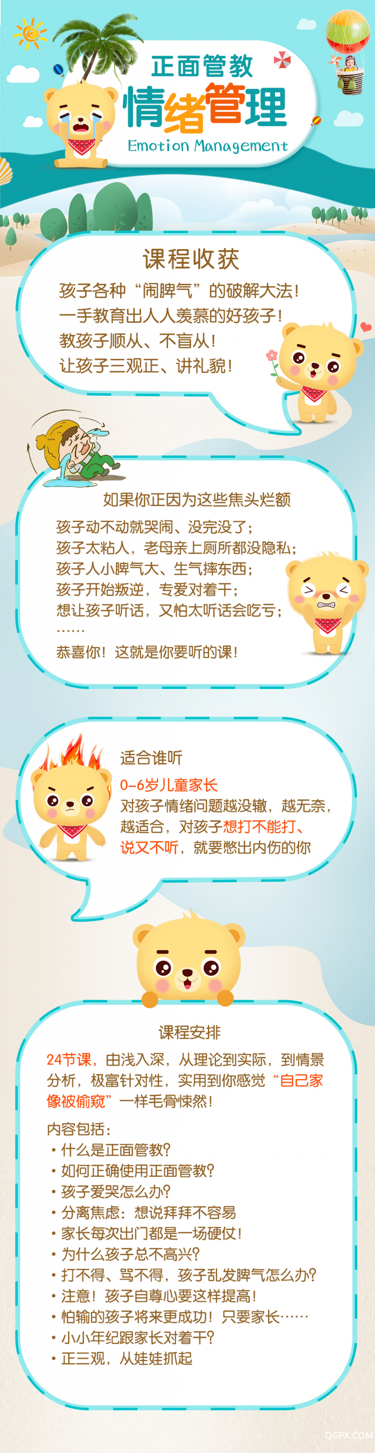 .jpg 情绪管理1080.jpg