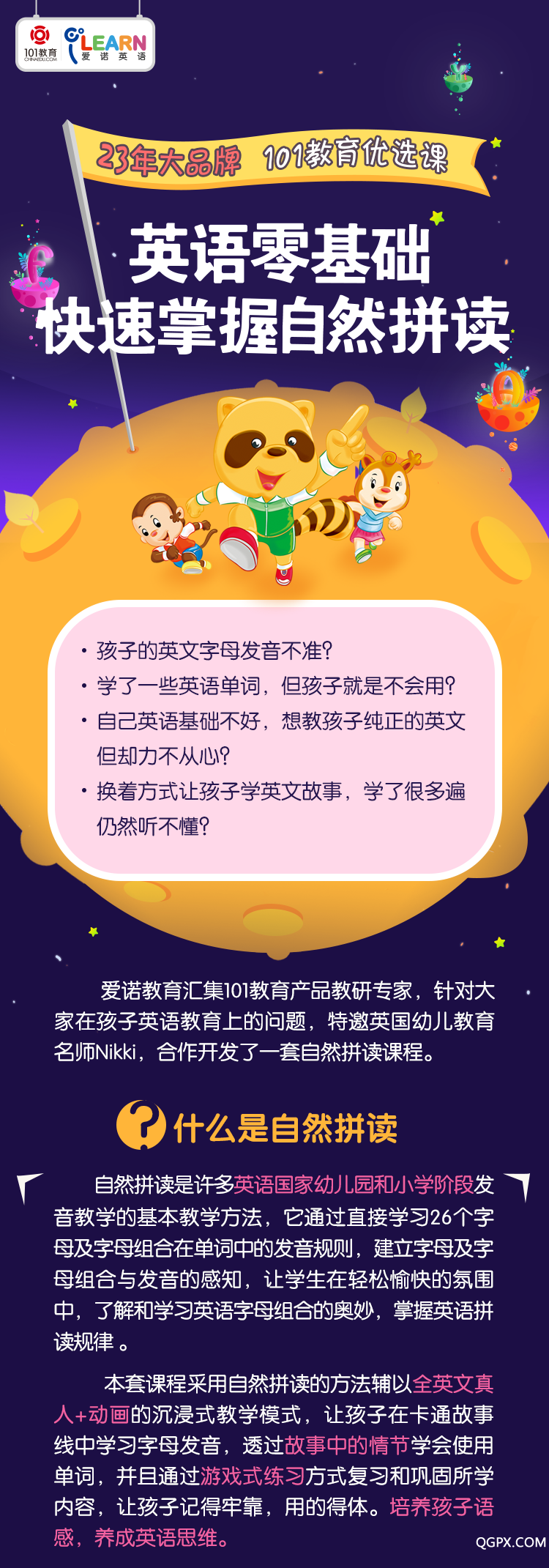 爱诺自然拼读宣传图设计稿_01.png