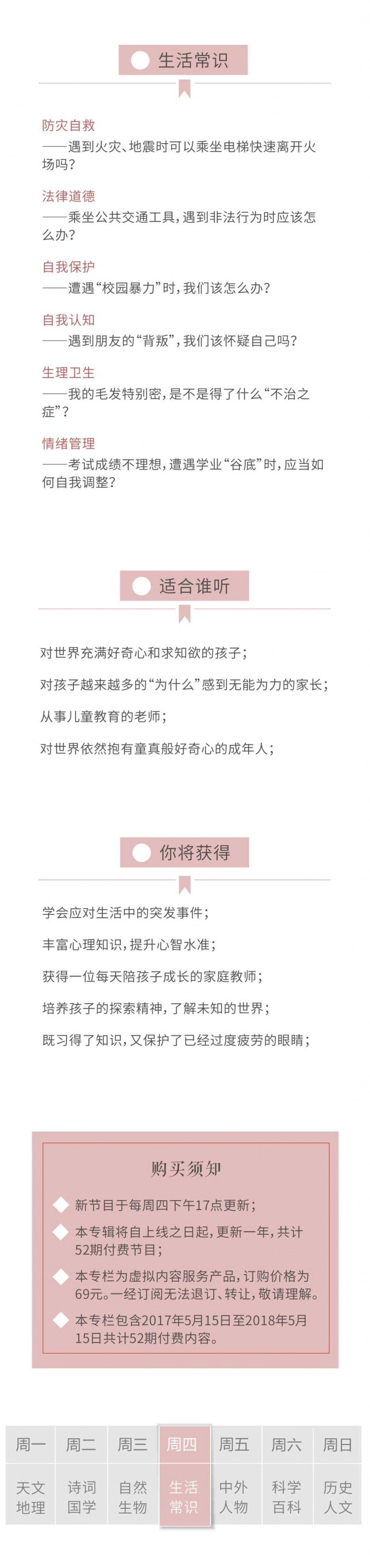 生活常识图片简介.jpg